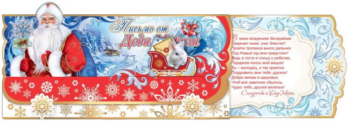 Открытка-поздравление "Письмо от Деда Мороза" - купить в магазине Кассандра, фото, 4602289478929, 