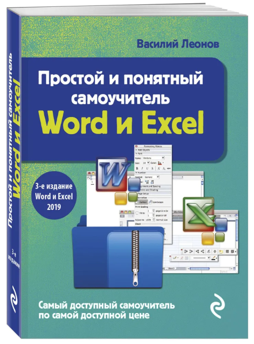     Word  Excel. 3-  -    , , 9785041220150, 
