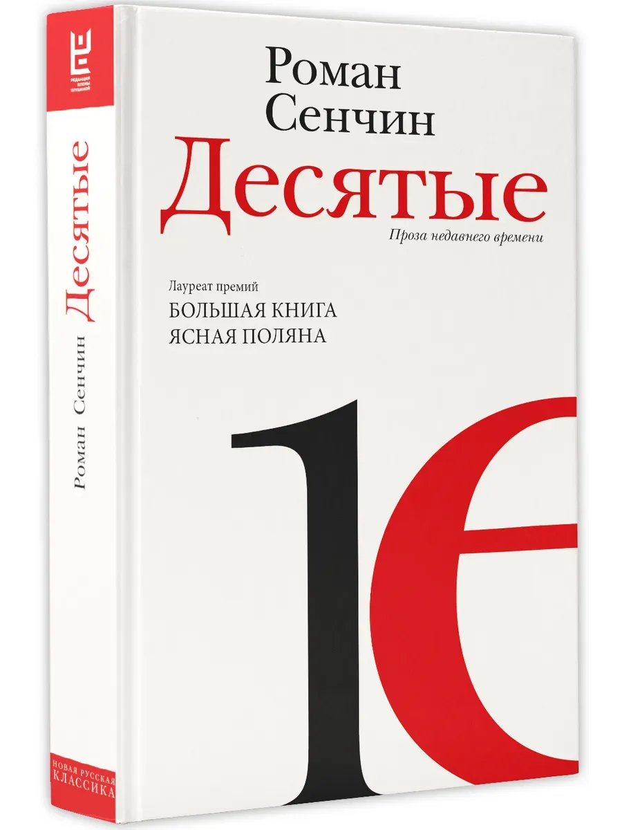 Десятые