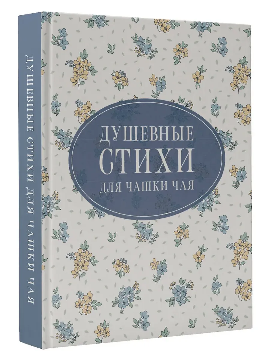 Душевные стихи для чашки чая