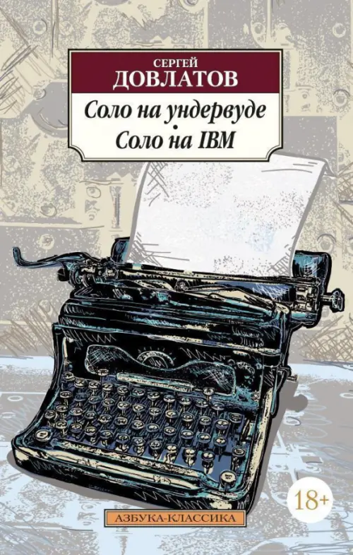   .   IBM -    , , 9785389056695, 