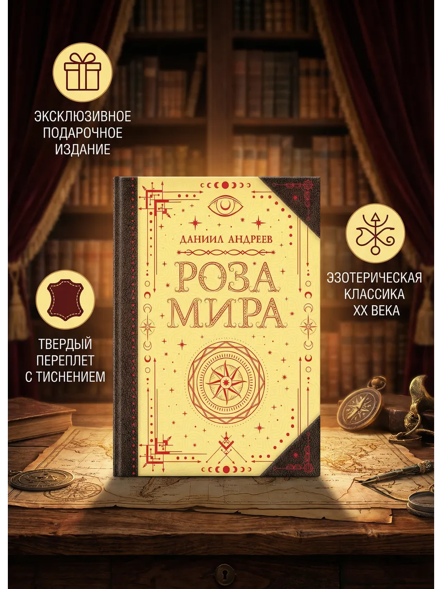 Роза мира