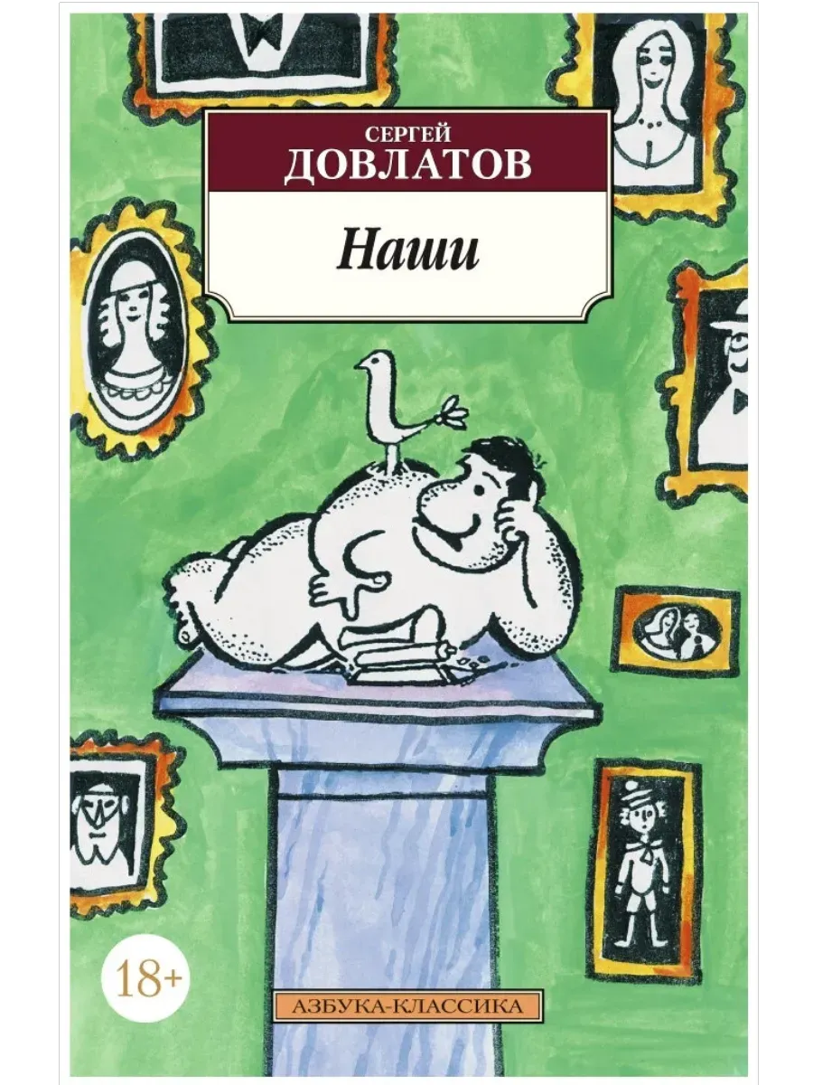 Наши