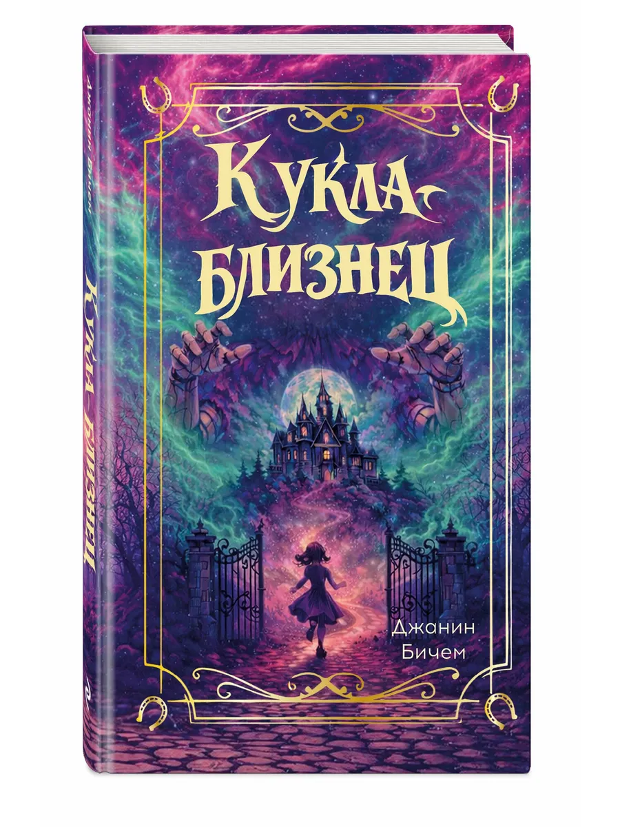 Кукла-близнец