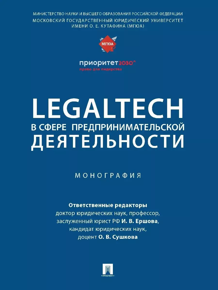 LegalTech    . . -    , , 9785392404810, 