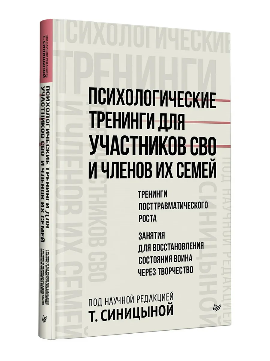 Психологические тренинги для участников СВО и членов их семей (часть 2)