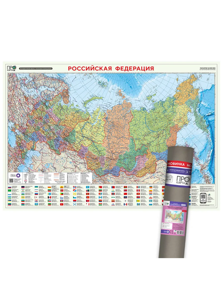 Карта. Российская Федерация П/а Субъекты федерации М1:8,2 млн 101х69 ламинир. в тубусе