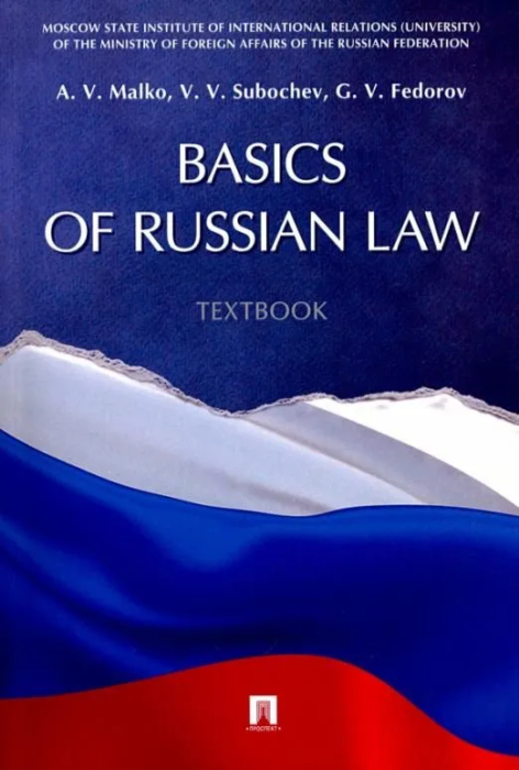 Basics of Russian Law. Textbook -    , , 9785392400829, 