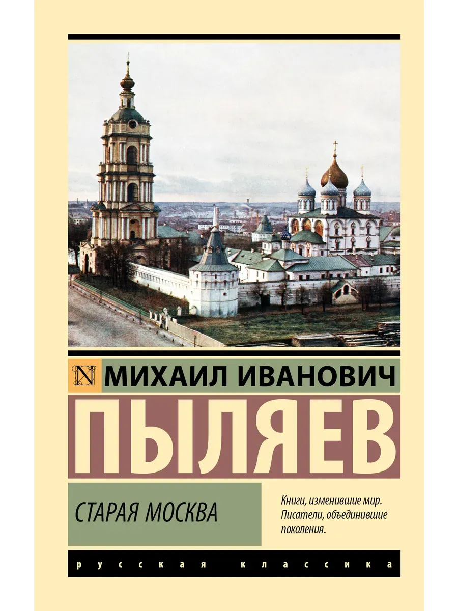 Старая Москва