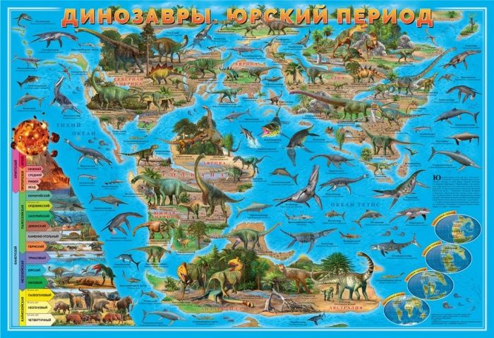 Карта детская.Динозавры.Юрский период 101х69 ламинированная настенная - купить в магазине Кассандра, фото, 9785907093249, 