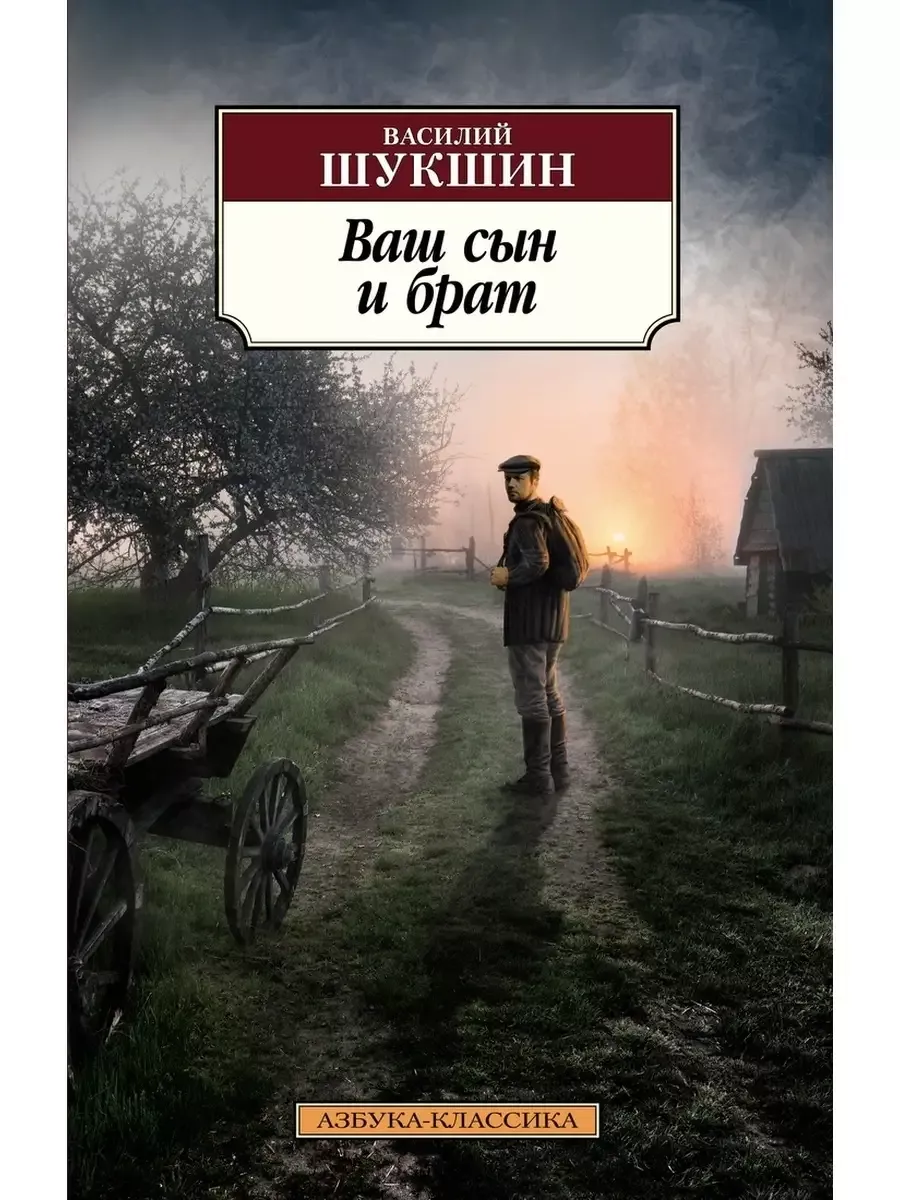 Ваш сын и брат