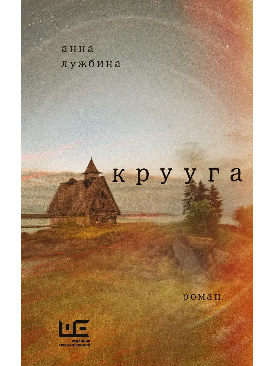 Крууга