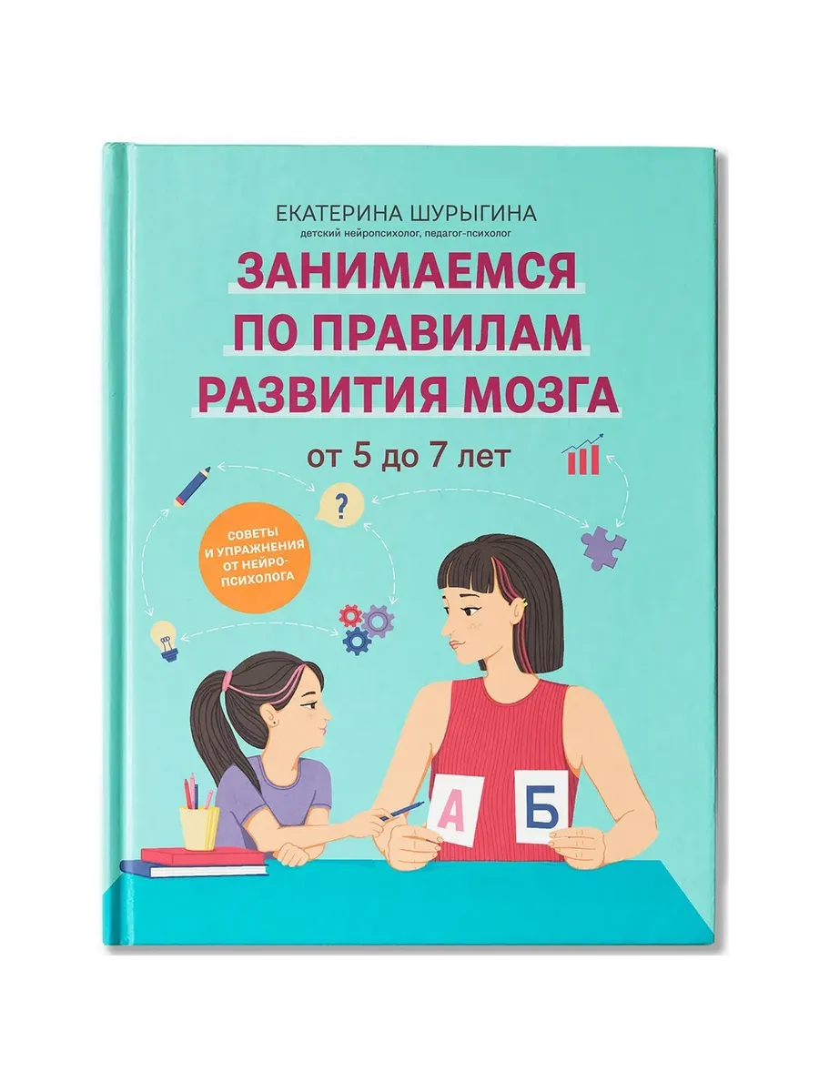 От 5 до 7 лет: советы и упражнения от нейропсихолога
