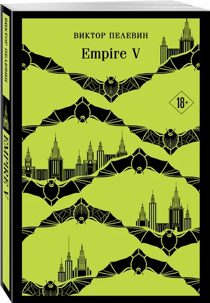 Empire V -    , , 9785041997021, 
