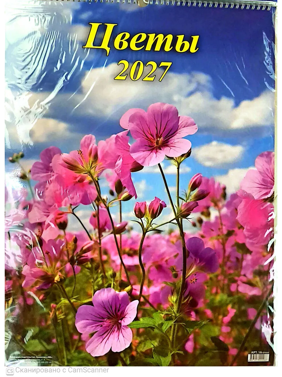 Календарь 2027. Настенный на спирали 420х597мм Цветы