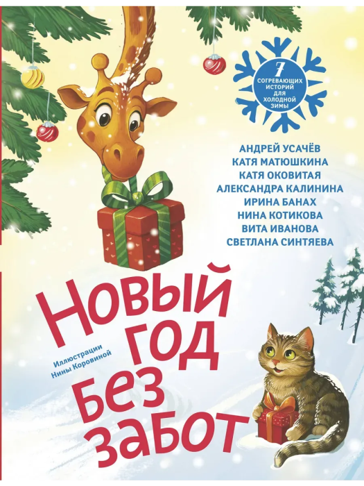 ����� ��� ��� �����. 7 ����������� ������� ��� �������� ���� - ������ � �������� ���������, ����, 9785171780517, 