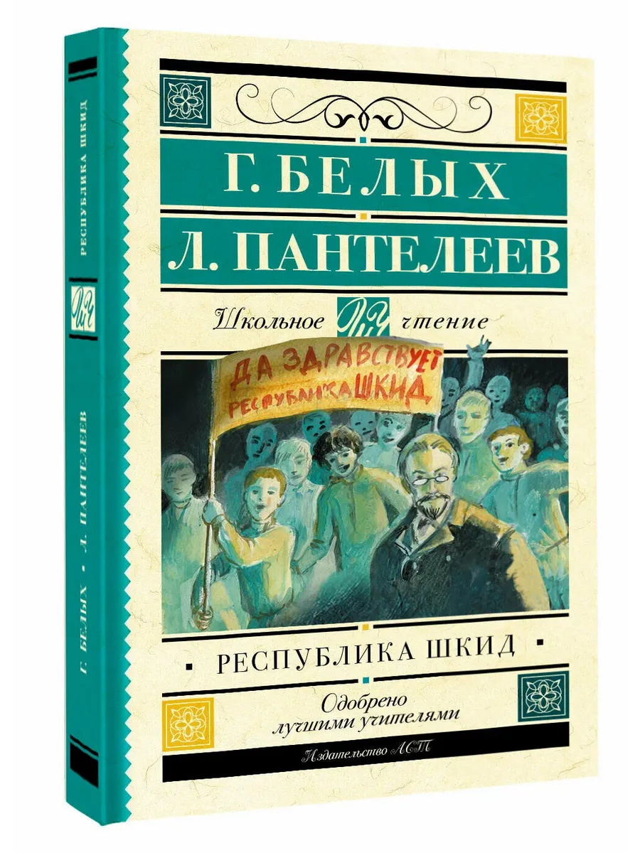 Республика Шкид
