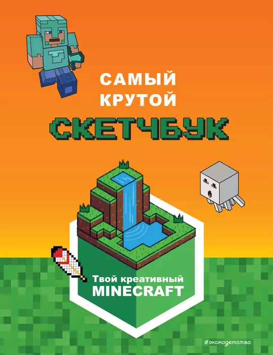 Minecraft.    -    , , 9785041685751, 