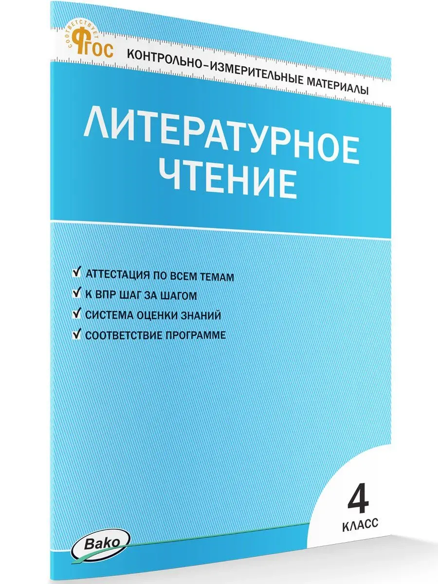 КИМ Литературное чтение 4 класс.