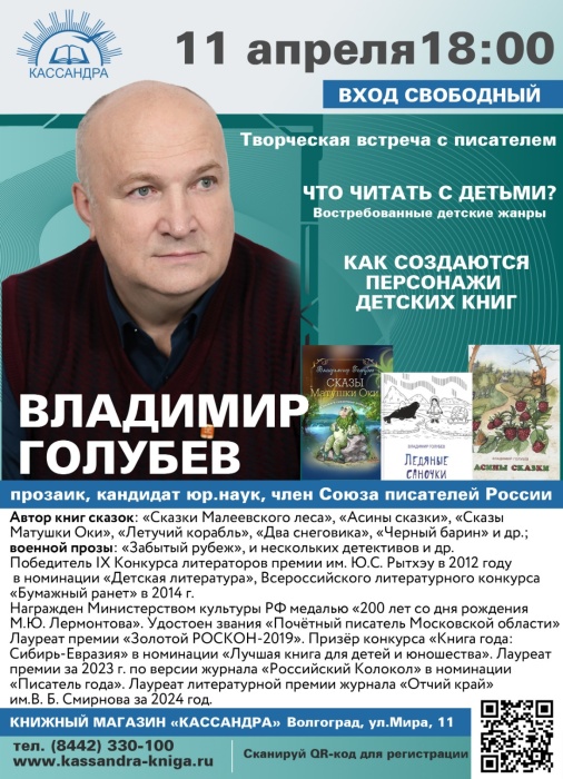 Приглашаем на встречу с писателем Приглашаем на встречу с писателем