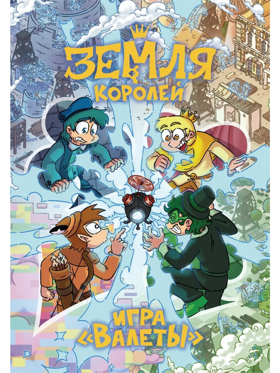 Настольная игра 13 КАРТ: Земля Королей, Валеты