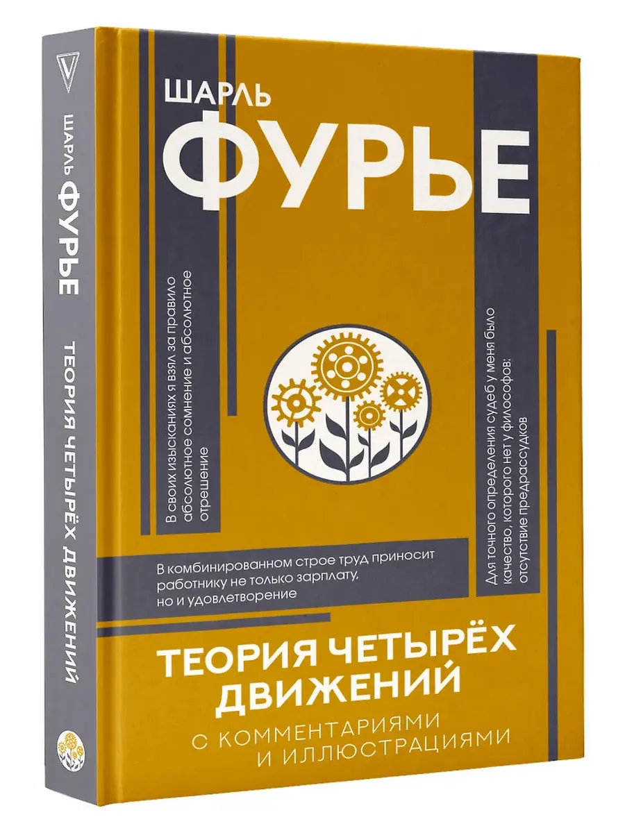Теория четырёх движений