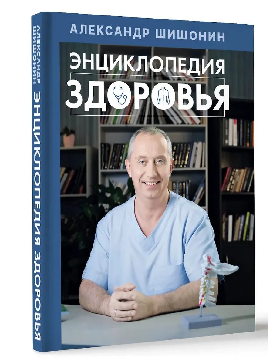 Энциклопедия здоровья