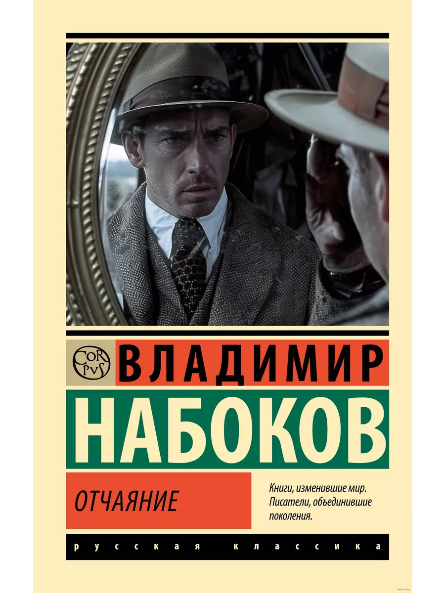 Отчаяние