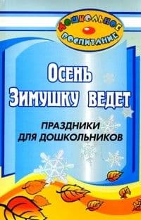 Энц.для дошкольников.Праздники - купить в магазине Кассандра, фото, 4602607003598, 