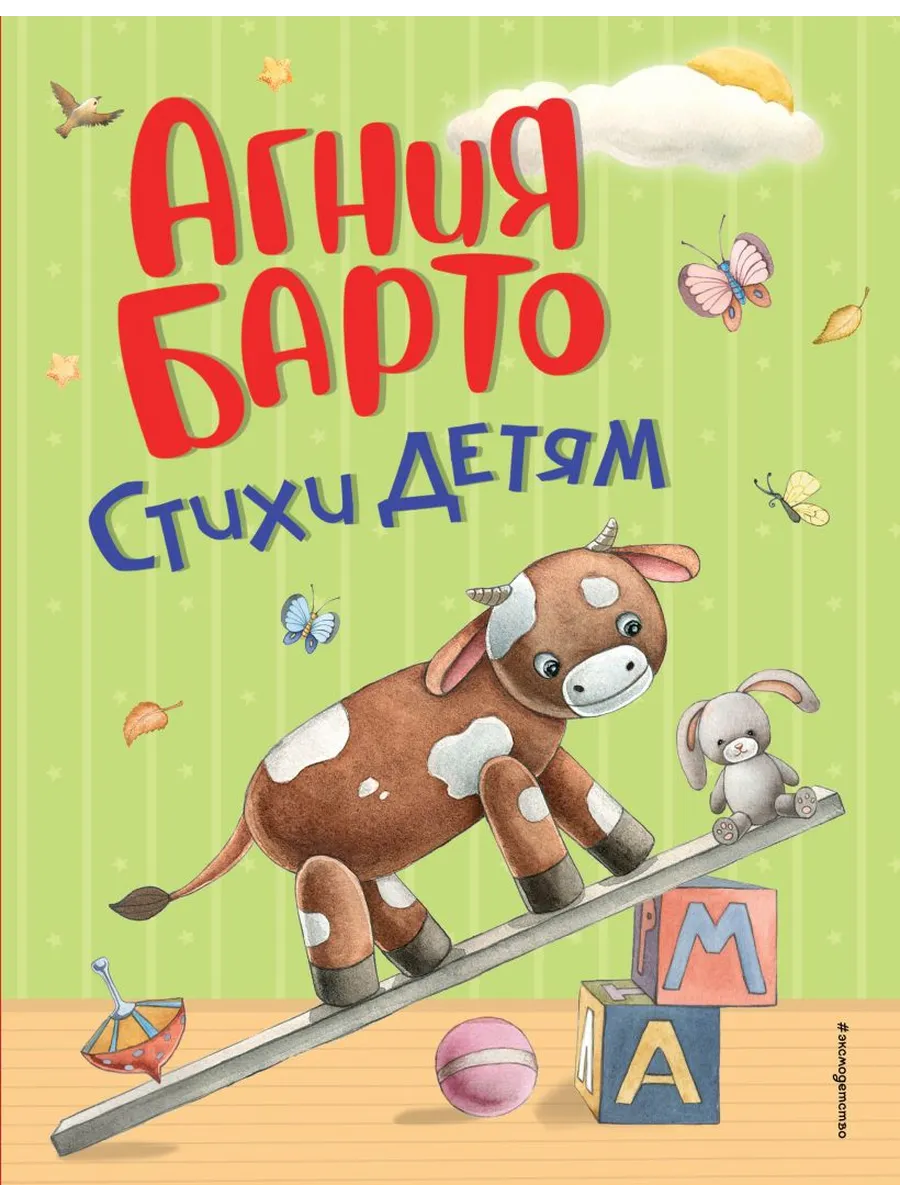 Стихи детям (ил. А. Ильченко)