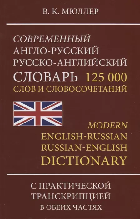 Стол транскрипция на русском