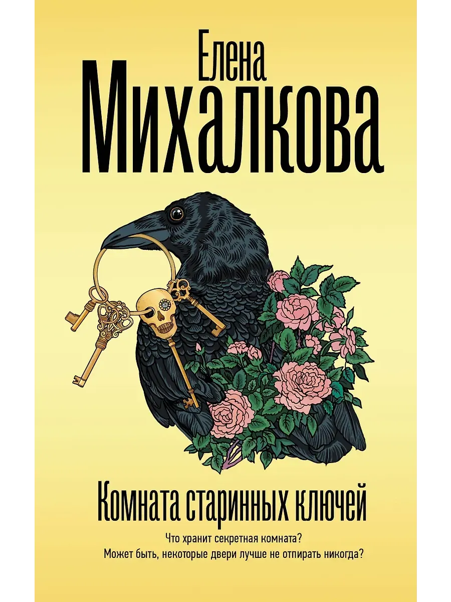 Комната старинных ключей
