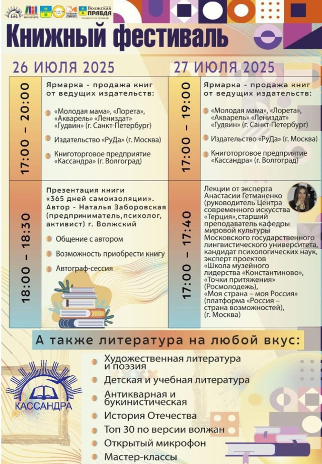В День города в Волжском пройдет полюбившийся жителям фестиваль искусства, музыки и литературы «Ты + искусство»! В День города в Волжском пройдет полюбившийся жителям фестиваль искусства, музыки и литературы «Ты + искусство»!
