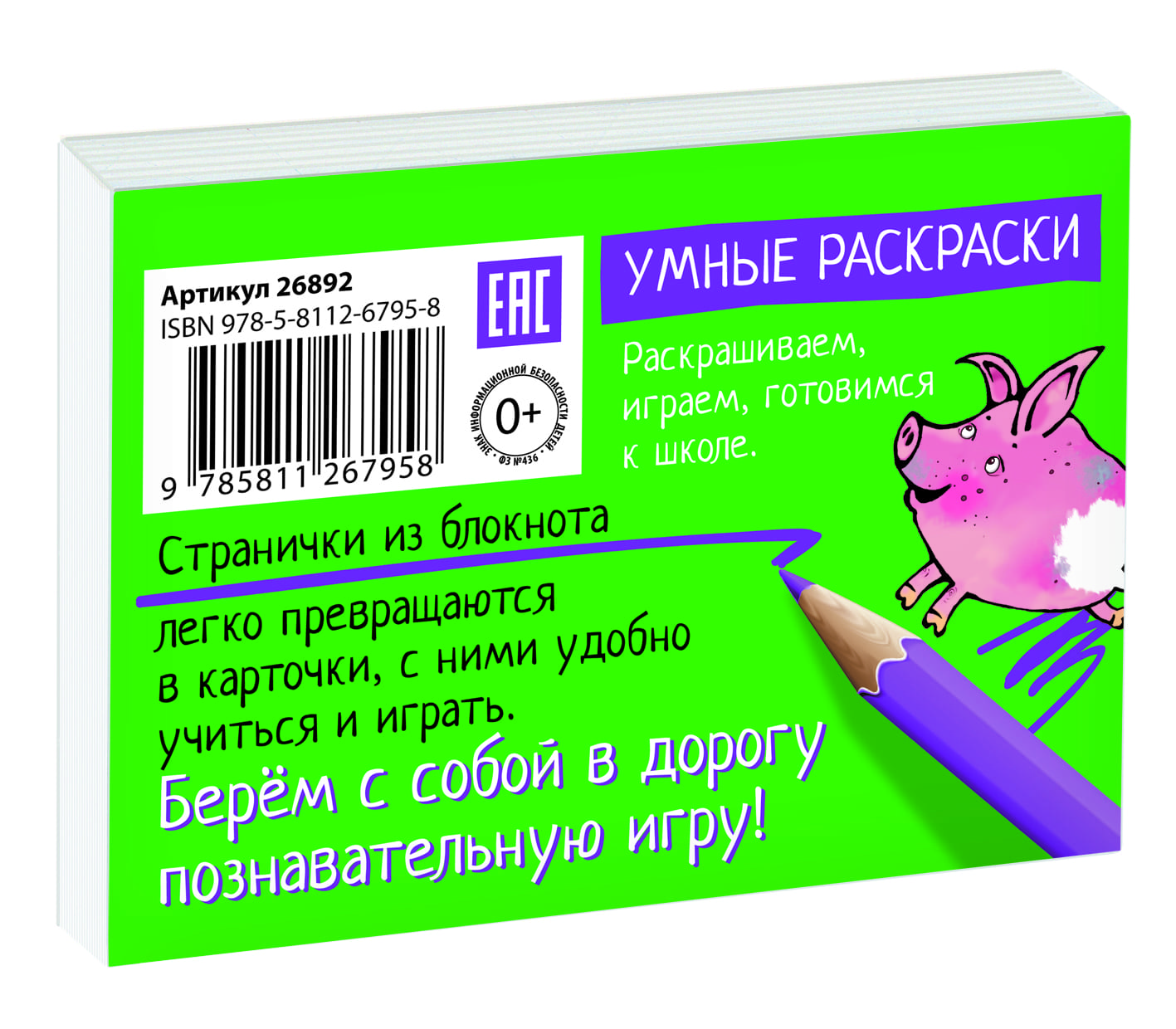 Раскраска-игра (мини). Развивающие игры. Чей домик?