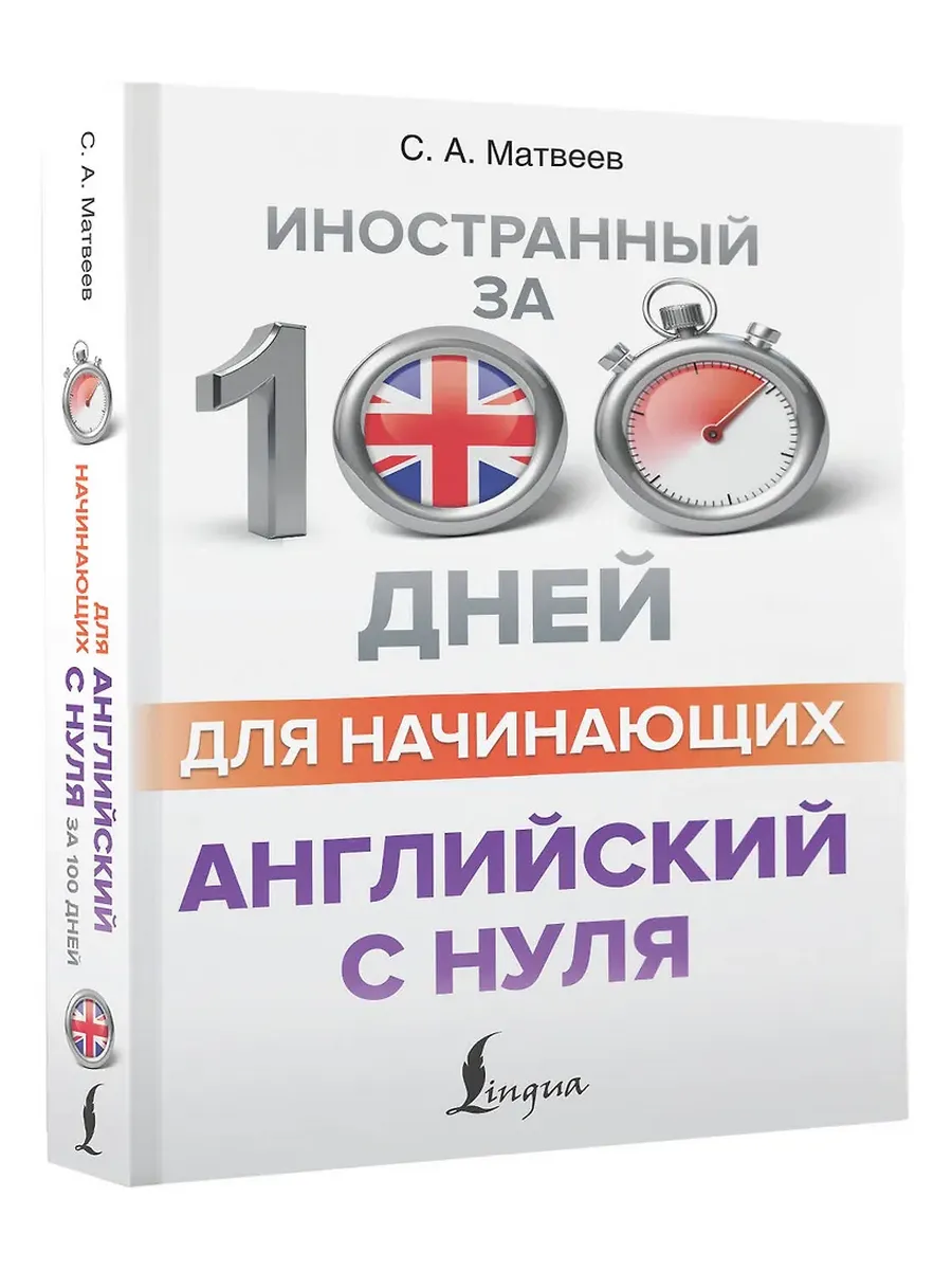 Английский с нуля