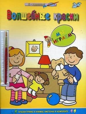 Раскраска с палитрой.Мы играем - купить в магазине Кассандра, 9785001113386,  Раскраска с палитрой.Мы играем - купить в магазине Кассандра, фото, 9785001113386,