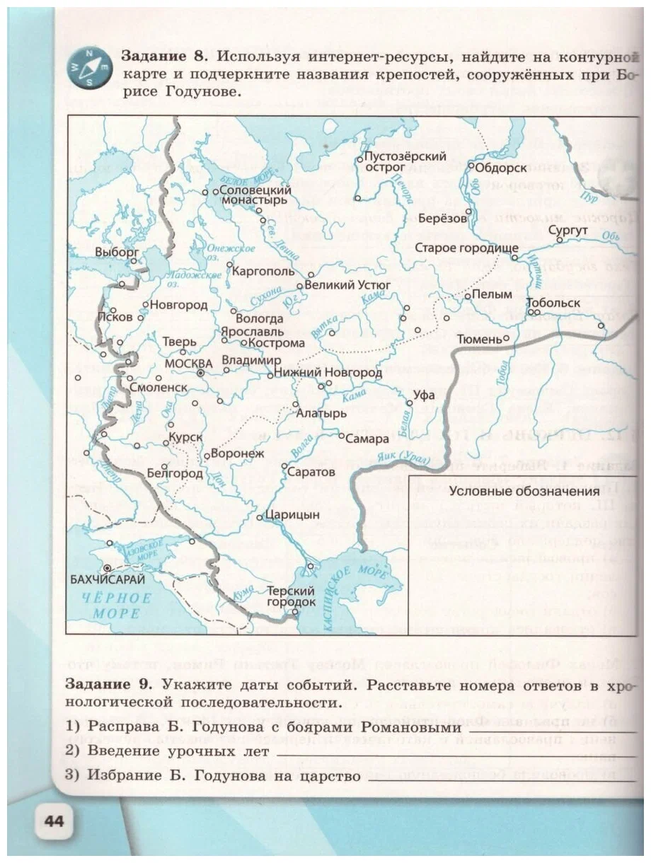 История России 7 класс Арсентьев. Данилов. Рабочая тетрадь. 2020-2023. ФГОС