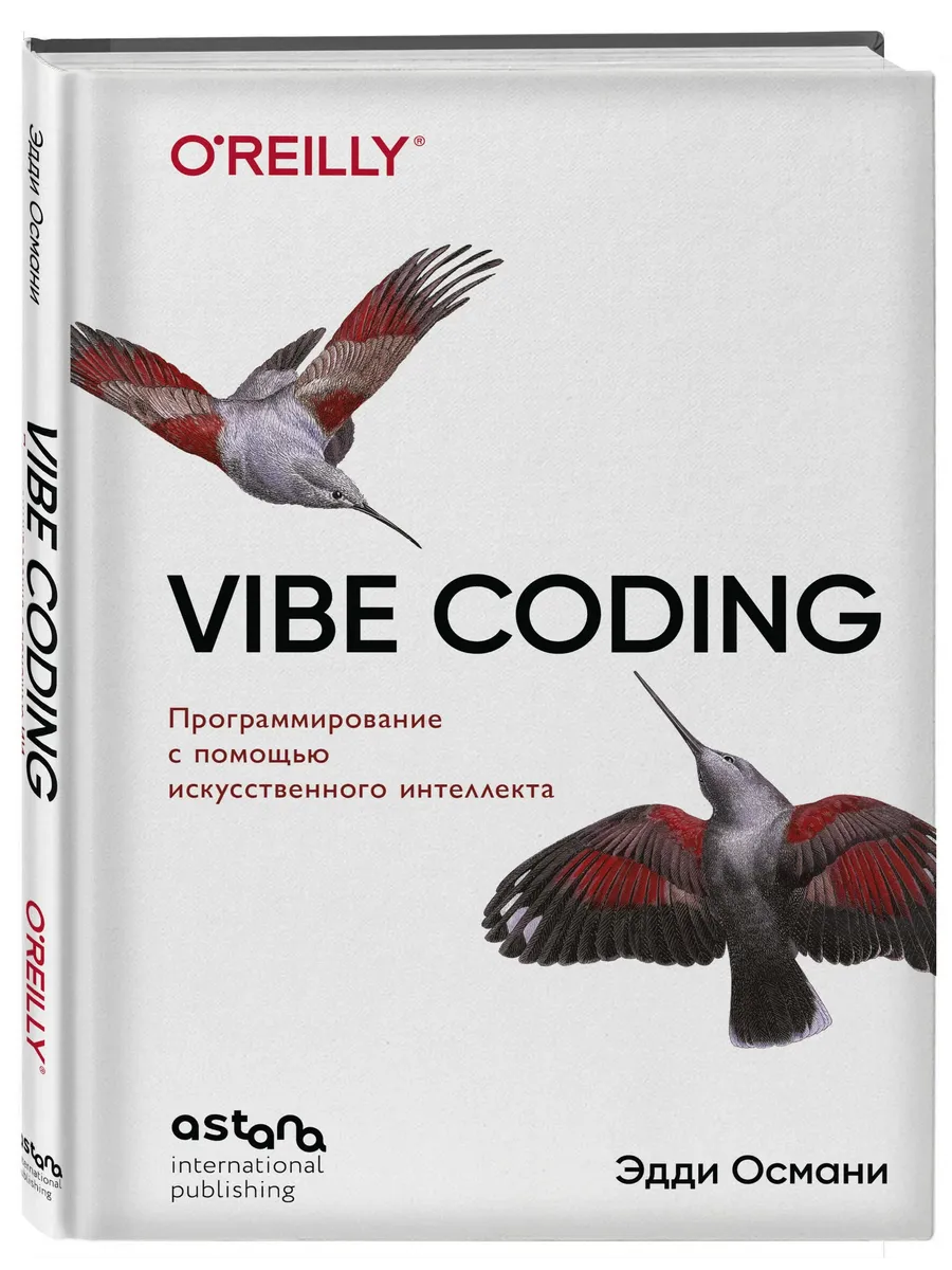 Vibe Coding: программирование с помощью искусственного интеллекта