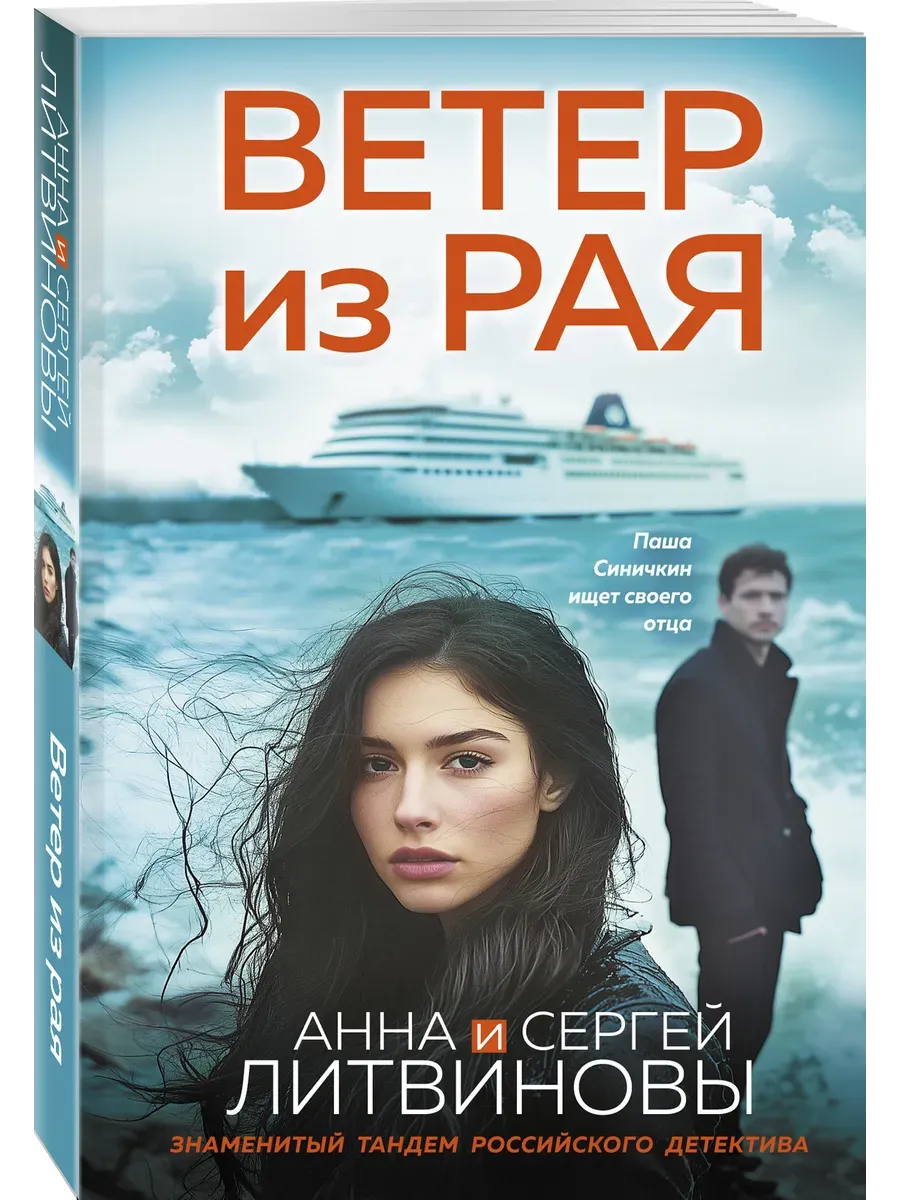 Ветер из рая