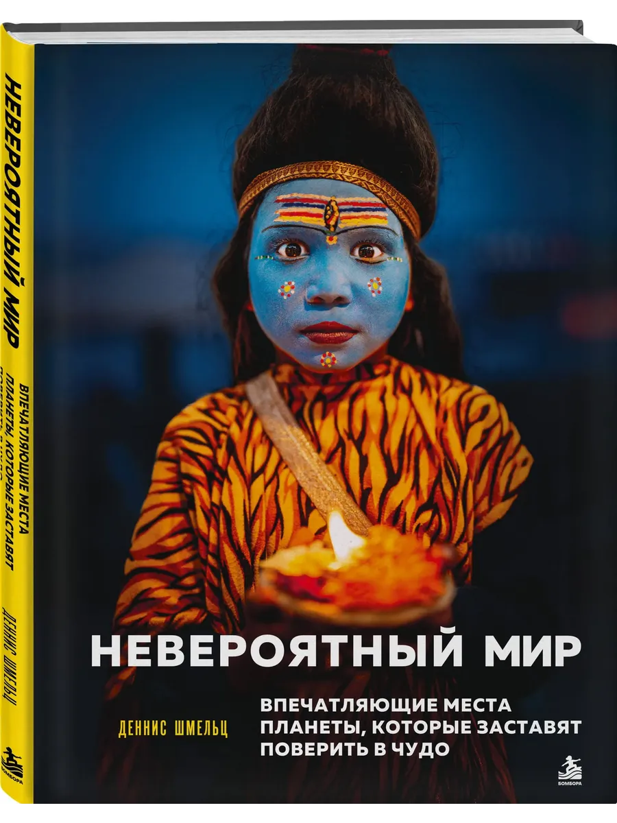 Невероятный мир. Впечатляющие места планеты, которые заставят поверить в чудо