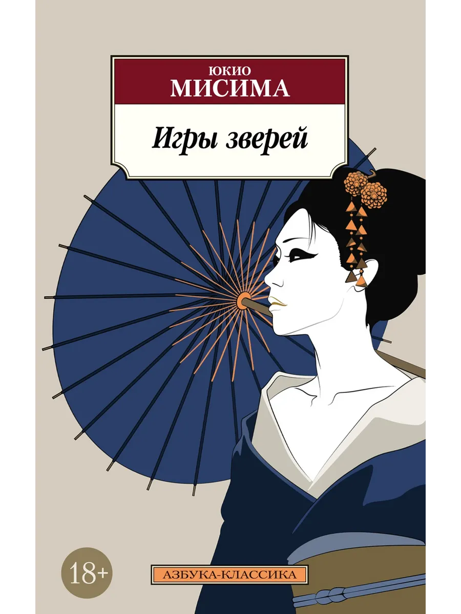 Игры зверей