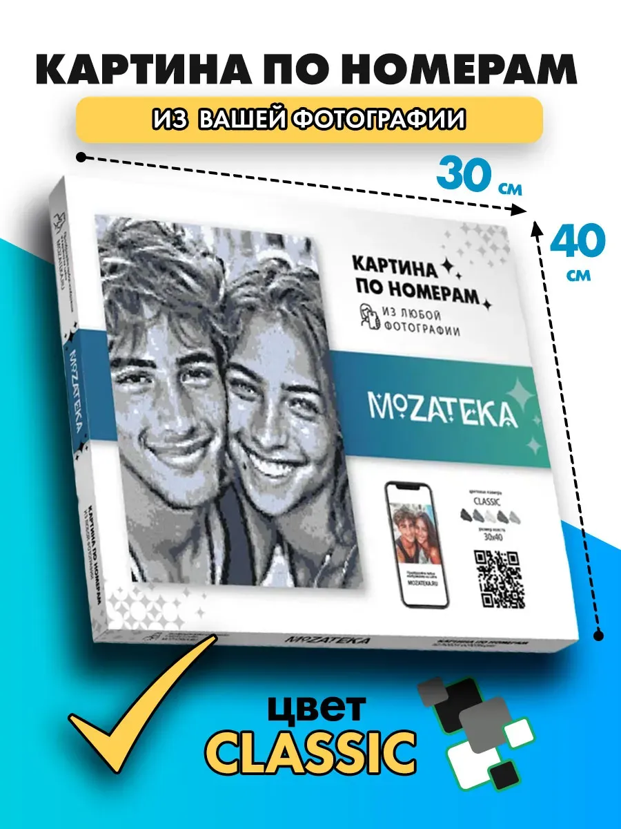 Картина по фото Mozateka Classic 30*40