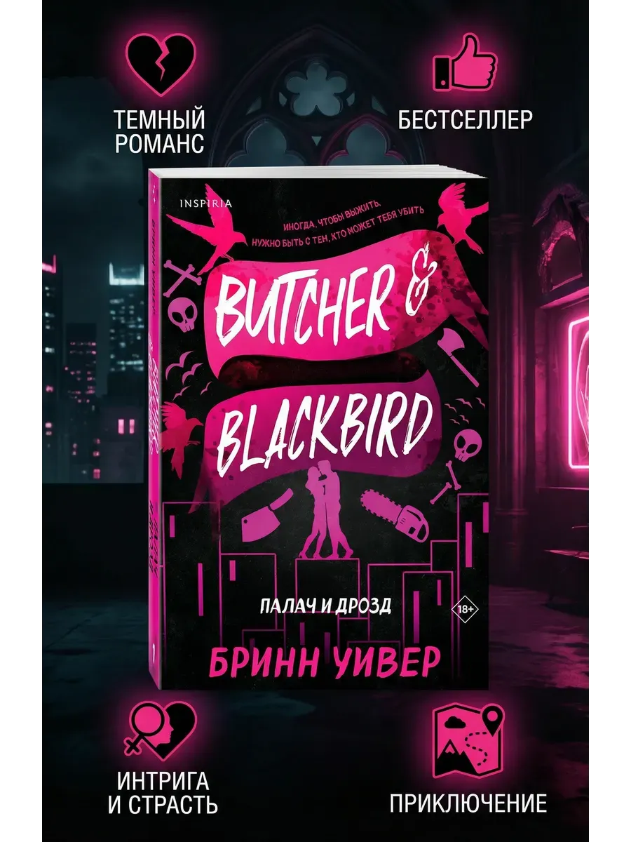 Палач и Дрозд (Птички в клетке #1)