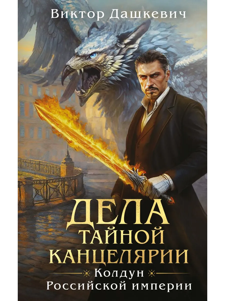 Дела Тайной канцелярии