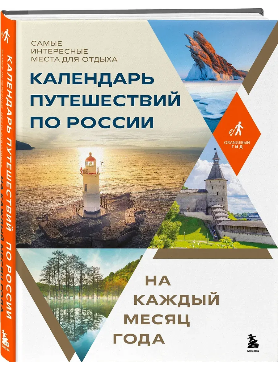 Календарь путешествий по России. Самые интересные места для отдыха на каждый месяц года