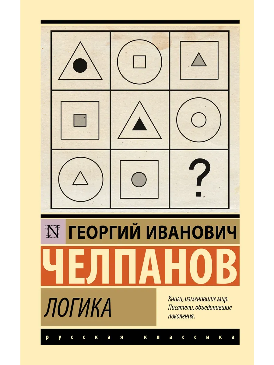Логика