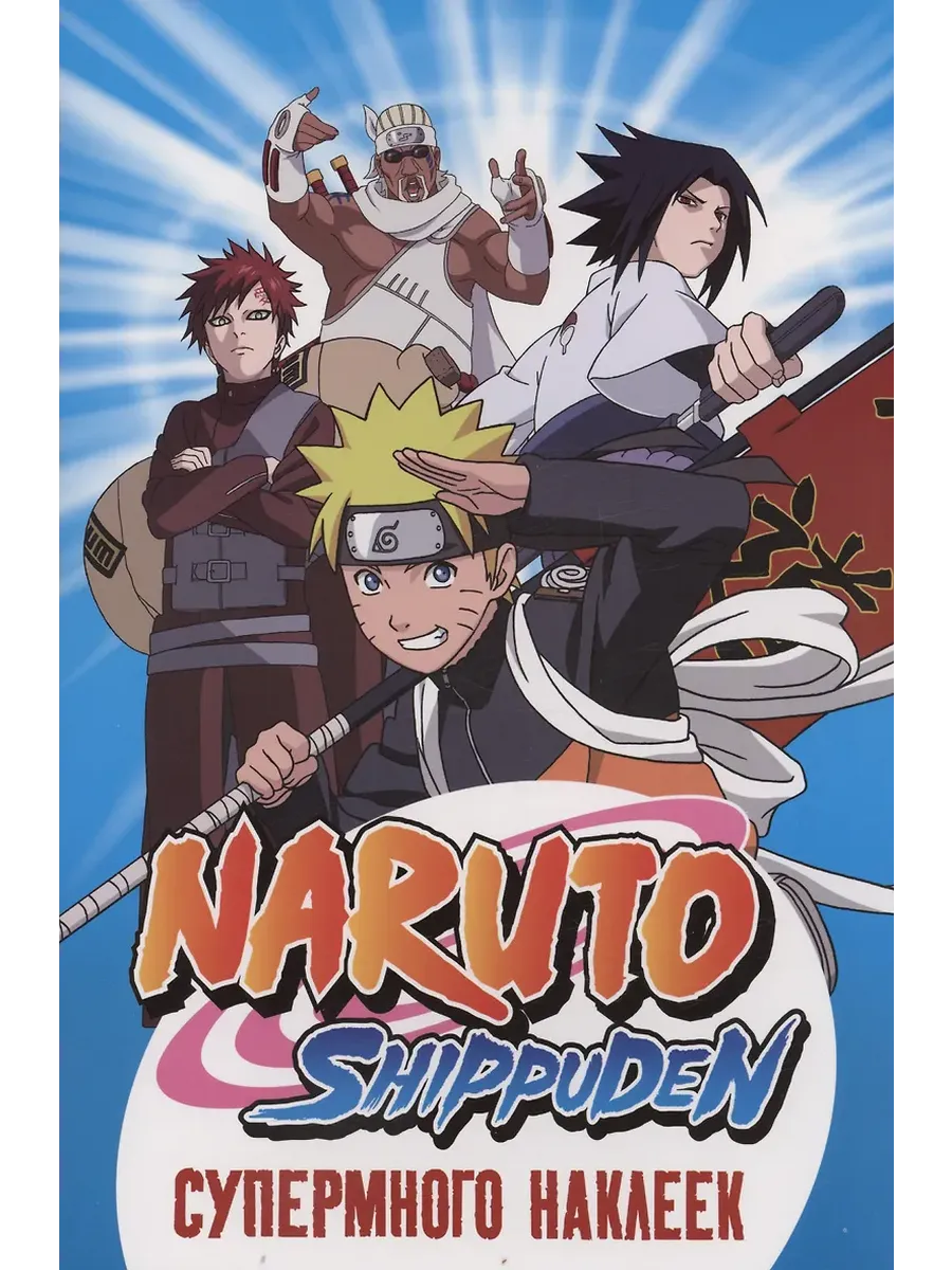 Naruto Shippuden. ( . ) -    , , 9785353108528, 
