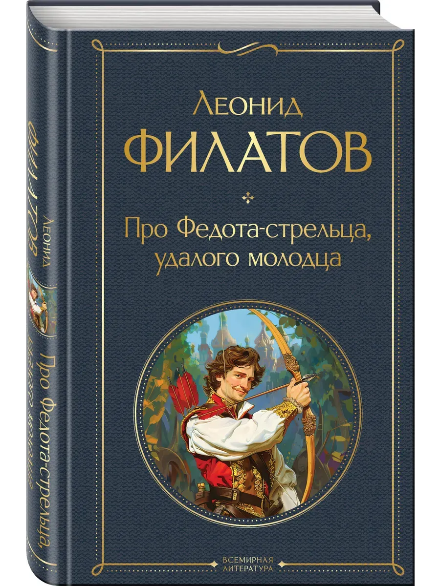 Про Федота-стрельца, удалого молодца