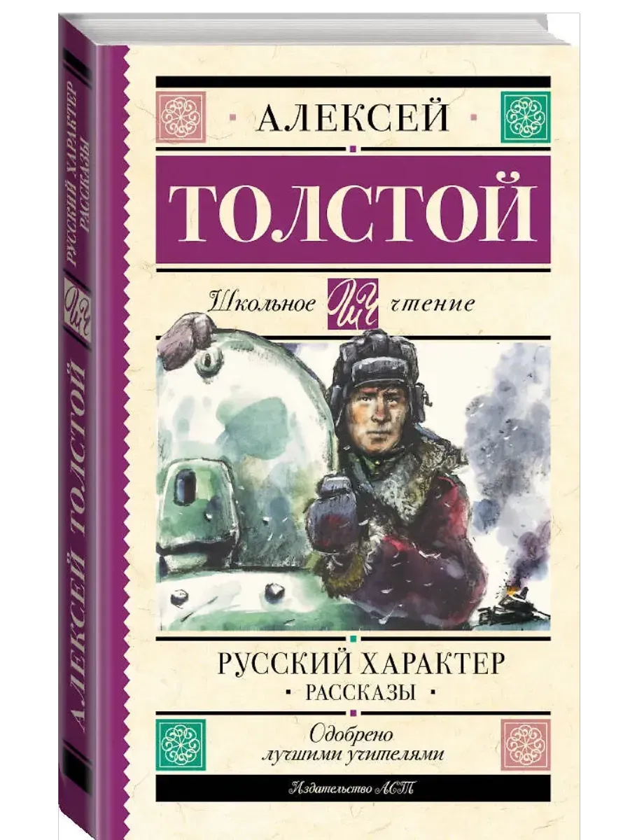 Русский характер. Рассказы