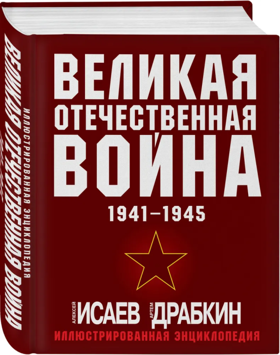    1941-1945.     -    , , 9785995511410, 